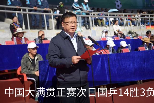 中国大满贯正赛次日国乒14胜3负 马龙成功进32强